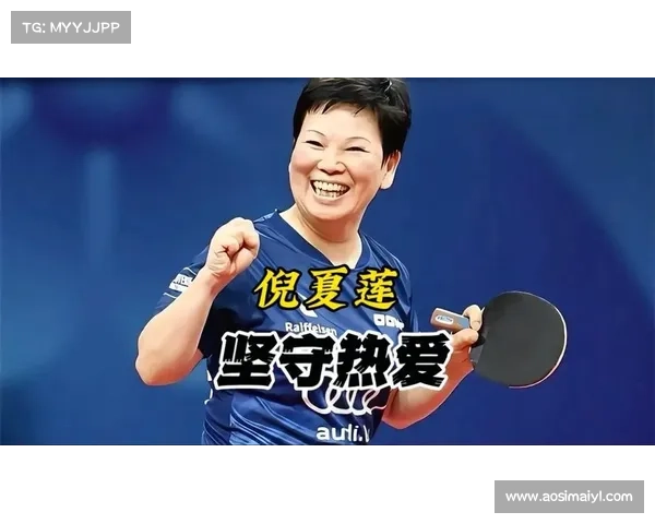 倪夏莲:从乒乓球传奇到国际舞台的拼搏与辉煌人生 倪夏莲:从乒乓球传奇到国际舞台的拼搏与辉煌人生